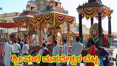 ಶ್ರೀ ಮಲೆ ಮಹದೇಶ್ವರ ಸ್ವಾಮಿ Sri Male Mahadeshwara Swamy Temple M M