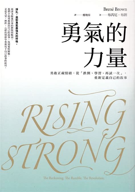 基道 Bookfinder 勇氣的力量：勇敢正視情緒，從「跌倒、學習、再試一次」，重新定義自己的故事