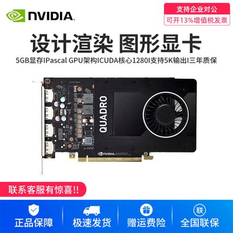 英伟达（nvidia） Quadro P620 P1000 P2200建模渲染绘图专业图形显卡【图片 价格 品牌 评论】 京东