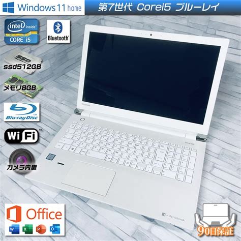 Windows11 東芝 Dynabook T55 CWD Corei5 7200U 新品ssd512GB メモリ8GB ブルーレイ