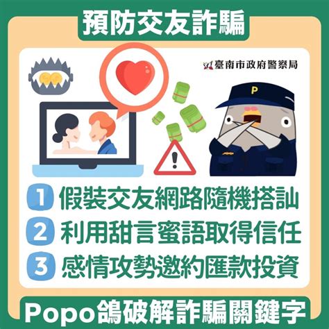 中秋前夕打詐臺南隊結合阿昭署長宣導影片 邀請臺南在地廟宇及網紅popo鴿共同預防愛情詐騙