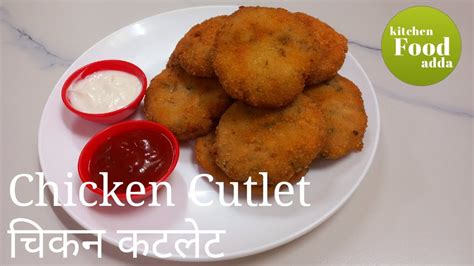 Chicken Cutlet Recipe चिकन कटलेट Ramzan Special Youtube