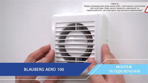 Вентилятор Блауберг Аеро, Blauberg Aero монтаж та підключення - YouTube