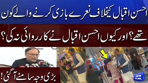 Federal Minister Ahsan Iqbal Ne Karrwai Kyon Na Ki Bari Waja Samnay