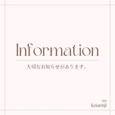 《お客様へ大切なお知らせ》ぜひお読みください Ash 高円寺店 ブログ