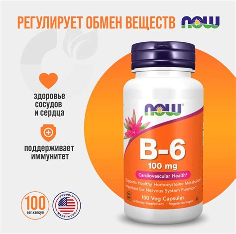 Витамины группы B Витамин В6 100 мг 100 Vcaps Now Vitamin B 6