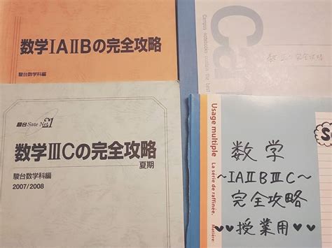 Yahooオークション 駿台 杉山先生 数学ⅠaⅡb・Ⅲcの完全攻略 テキスト