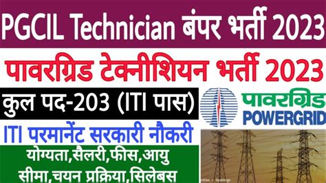 Power Grid Recruitment 2023 PGCIL Junior Technician Recruitment 2023