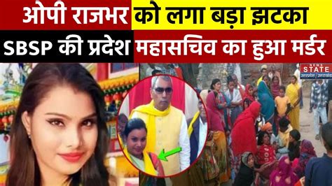 Breaking News SBSP क परदश महसचव Nandini Rajbhar क घर म घसकर