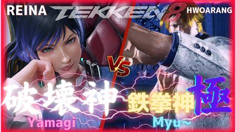 Yamagi Reina Vs Hyu Hwoarang Tekken Youtube