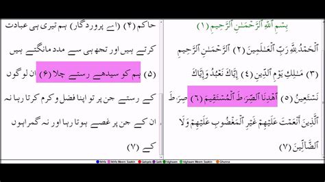 Surah Al Fatiha With Urdu Translation سورة الفاتحة