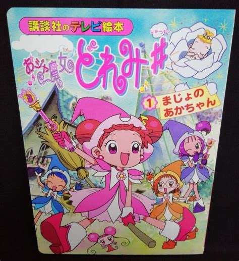 テレビ絵本 おジャ魔女どれみ ♯ ① Shop At Mercari From Japan Buyee