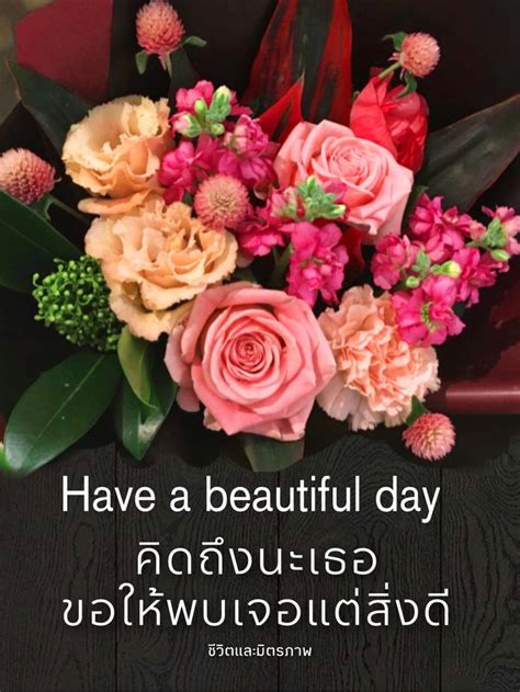 A Bouquet Of Flowers With The Words Have A Beautiful Day In Thai