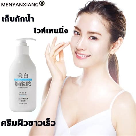 ครีมขาวดังในtiktok Mengyanxiang ครีททาผิวขาว 250ml ใช้ได้ทั่วเรือนร่าง