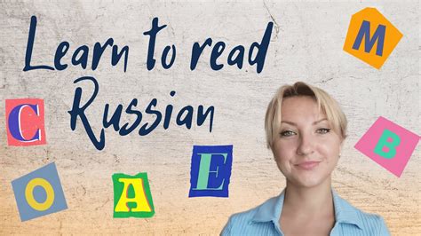 Learn To Read Russian Correctly📖📚 Reading Of Russian Letters And