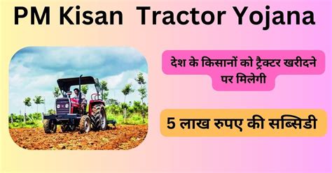 Pm Kisan Tractor Yojana 2024 सरकार दे रही किसानों को आधी कीमत पर