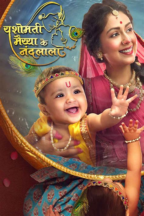 Yashomati Maiyya Ke Nandlala Where To Watch And Stream TV Guide