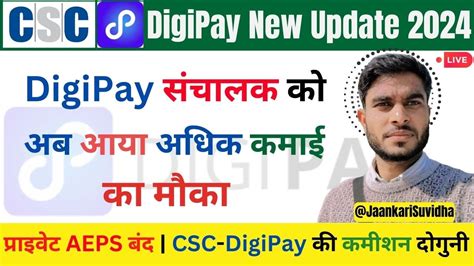 Digipay Commission Good News For Csc Vle Digipay Commission Good News