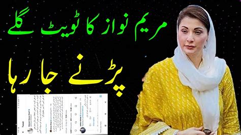 Maryam Nawaz Tweet L Imran Khan And Maryam Nawaz Fight On Tweeter Sahar News Youtube