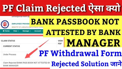 Claim Rejected Bank Passbook Attested BY Bank Manager PF Claim Reject