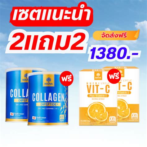 Mana Nutri Vit C Mana Collagen Lazada Co Th