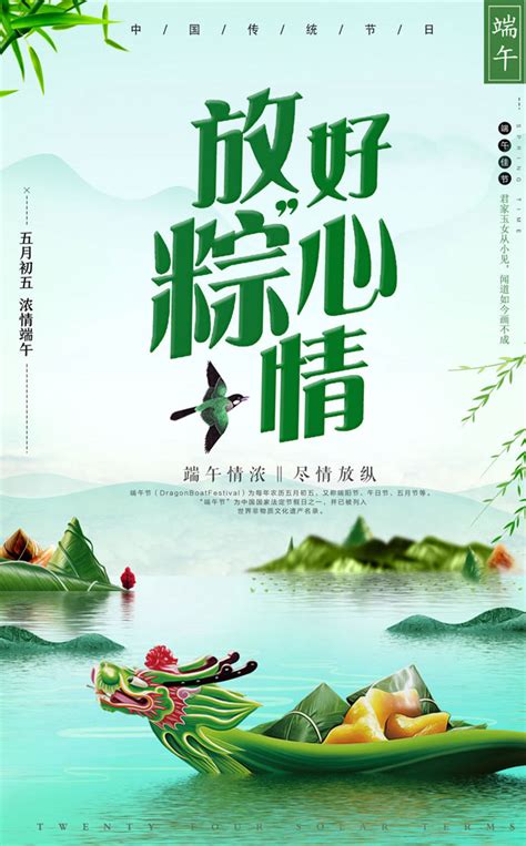 放粽好心情端午节海报psd素材 爱图网