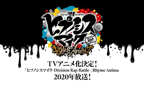 「ヒプノシスマイク」2020年にアニメ化決定！オフィシャルサイト＆twitterアカウントがオープン Webザテレビジョン