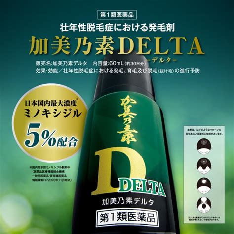 ミノキシジル 発毛剤 育毛剤 ミノキシジル5％ 加美の素 加美乃素デルタ 60ml×2本セット 第1類医薬品 Xd1 2s くすりの