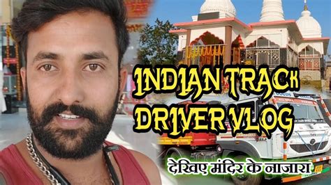 Indian Truck Driver Vlogs Real Life Style ️ ️🙏🙏🚛🚛 Bahragoda Se Ranchi