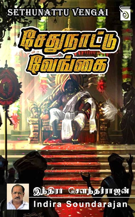 Sethunattu Vengai Tamil Edition Ebook Indira Soundarajan Amazon In