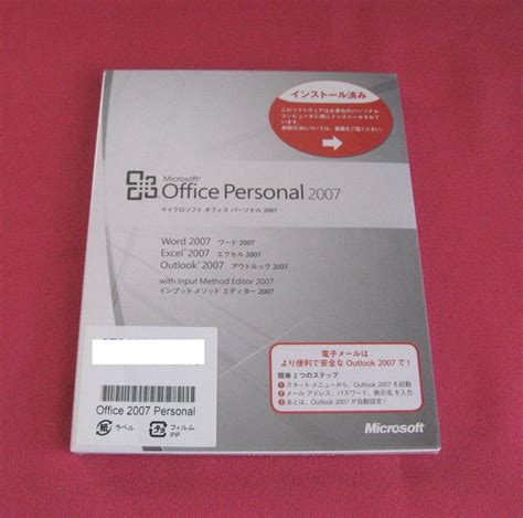 未使用 未使用 未開封 認証保証 Microsoft Office Personal 2007Excel Word Outlook