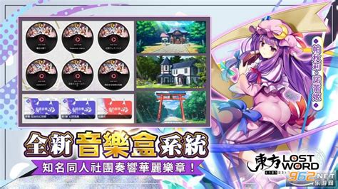 东方lostword台服下载 东方touhou Lostword中文版下载v1270繁中版 乐游网安卓下载