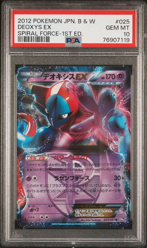 2012 Pokemon Japanese Black And White Spiral Force 025 Deoxys Ex 1st