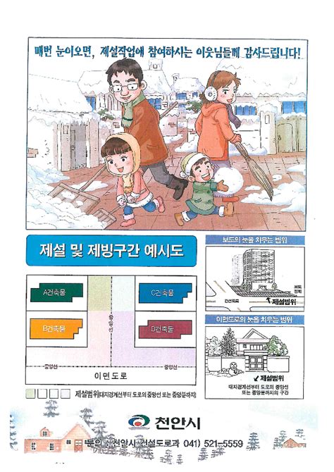 사단법인 천안산업단지관리공단 알림 마당 정보 알림 정보 알림 산업단지 각 입주기업체 앞 도로 제설작업 협조 요청