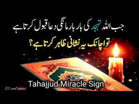 Tahajjud Ki Dua Qabool Hone Ki Bari Nishani Tahajjud Ki Heran Kun