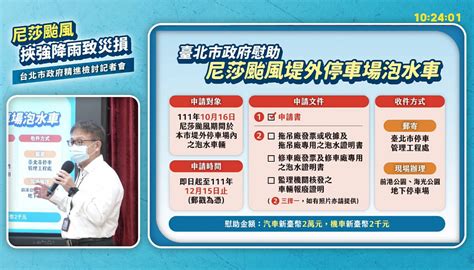 尼莎颱風北市堤外停車場泡水車 北市府：慰助汽車2萬元輛、機車2千元輛 理財周刊