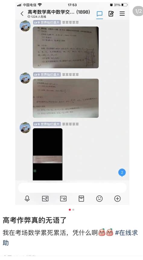 Green On Twitter Rt Whyyoutouzhele 网友投稿 6月7日，今年高考疑似再度爆发泄题风波 在一个名为
