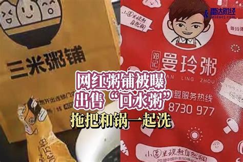 网红粥铺被曝出售“口水粥” 拖把和锅一起洗 千里眼视频 搜狐视频