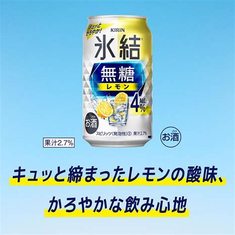 あすつく 送料無料 チューハイ 酎ハイ サワー キリン 氷結 無糖レモン 4％ 350ml×1ケース24本 レモンサワー 024452