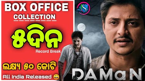 Daman Days Total Box Office Collection New Odia Movie Daman