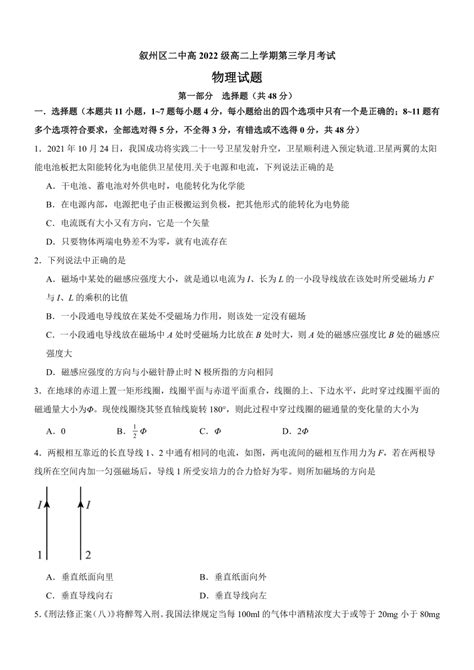 四川省宜宾市叙州区第二中学校2023 2024学年高二上学期12月第三学月考试物理试题（含答案） 21世纪教育网