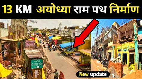 Ayodhya Rampath Road Widening Project New Update Ayodhya New Project