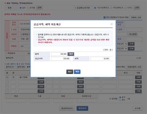 홈택스 수정세금계산서 발급 예시 공급가액을 수정할 때 세무가이드