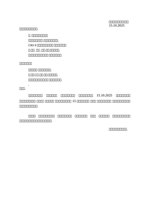 el surrender letter