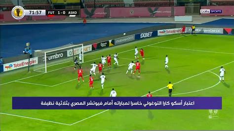 اعتبار أسكو كارا خاسراً مباراته أمام فيوتشر Bein Sports