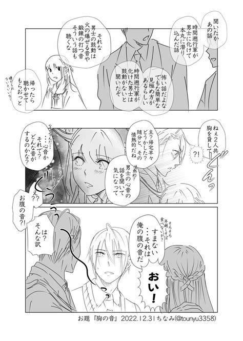 刀剣乱舞「w山姥切と女審神者版60分一本勝負 開催ありがとうございます お題『胸の音」ちなみの漫画