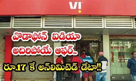 వడఫన ఐడయ అదరపయ ఆఫర ర 17క అనలమటడ డట Vodafone