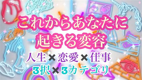 🍀これからあなたに起こる変容🍀人生 ️恋愛 ️仕事🍀3択 ️3カテゴリ🦄 Youtube