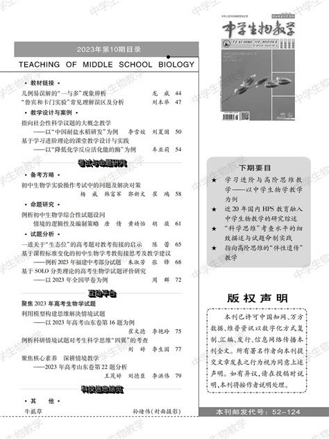 2023年第10期上旬 中学生物教学