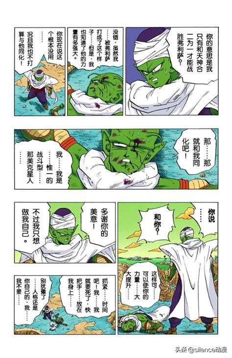 龙珠彩色漫画弗利沙篇57 今日头条